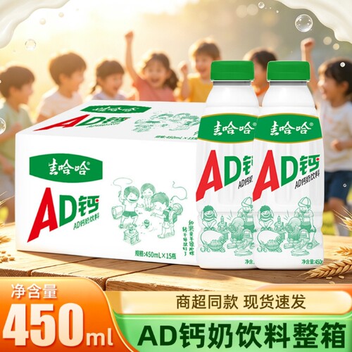 AD钙奶450ml整箱大瓶酸甜牛奶