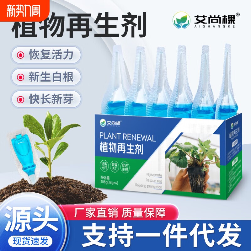 植物再生剂浓缩营养液发财树幸福树绿植通用生根复活家庭园艺肥料