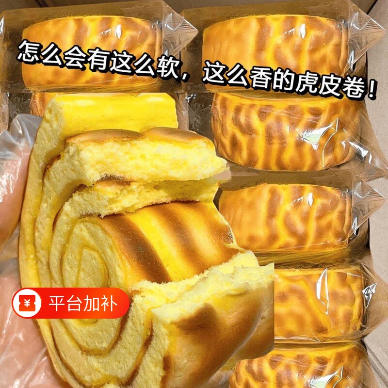 瑞士卷虎皮肉松蛋糕卷面包整箱早晚餐夹心学生营养休闲小吃零食品