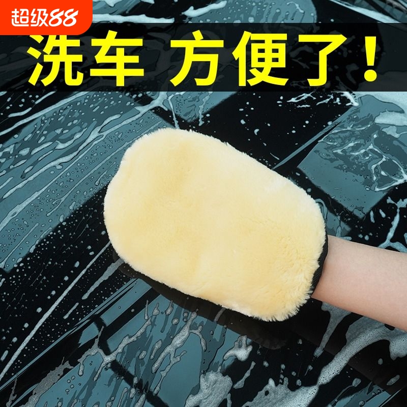 熊掌防羊毛洗车手套|488人收藏