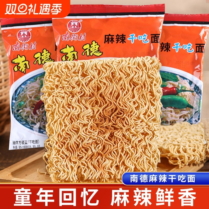 南街村南德干吃面麻辣干脆整箱老北京方便面速食泡面夜宵怀旧零食