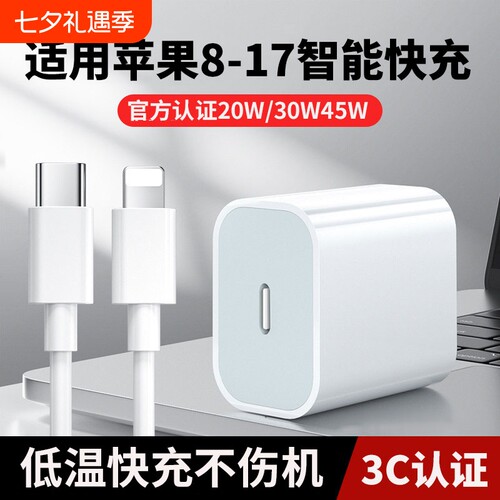 适用苹果充电头45WPD充电器iPhone15/16/17快充头14手机20数据线30w插头typec套装11XR冲iPad正品原套装13/12