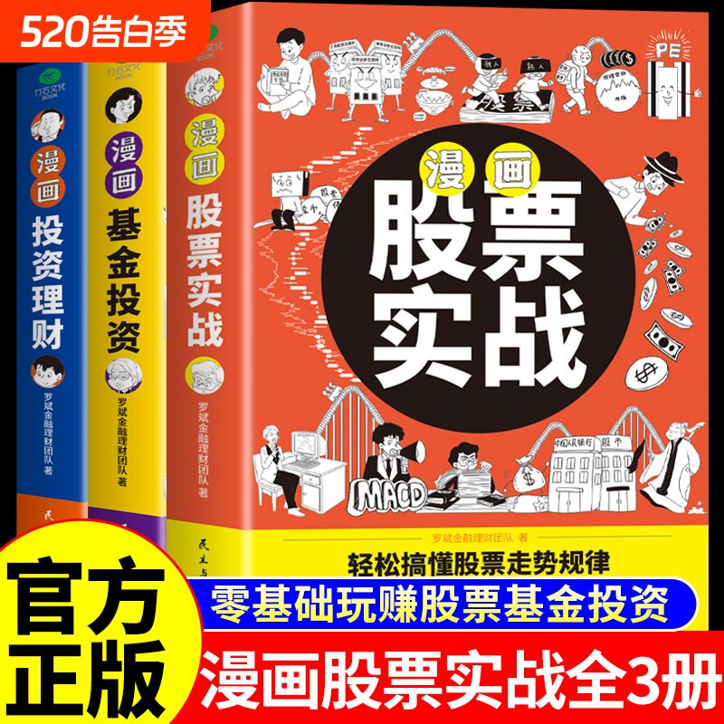 全套3册 漫画股票实战正版基金投资理财 半小时漫画股票实战法股票