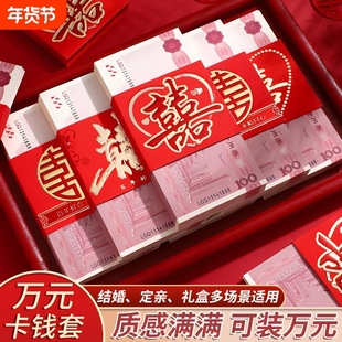 订婚彩礼捆钱套红包封钱套喜字封条结婚一万元喜钱带2026新款礼金