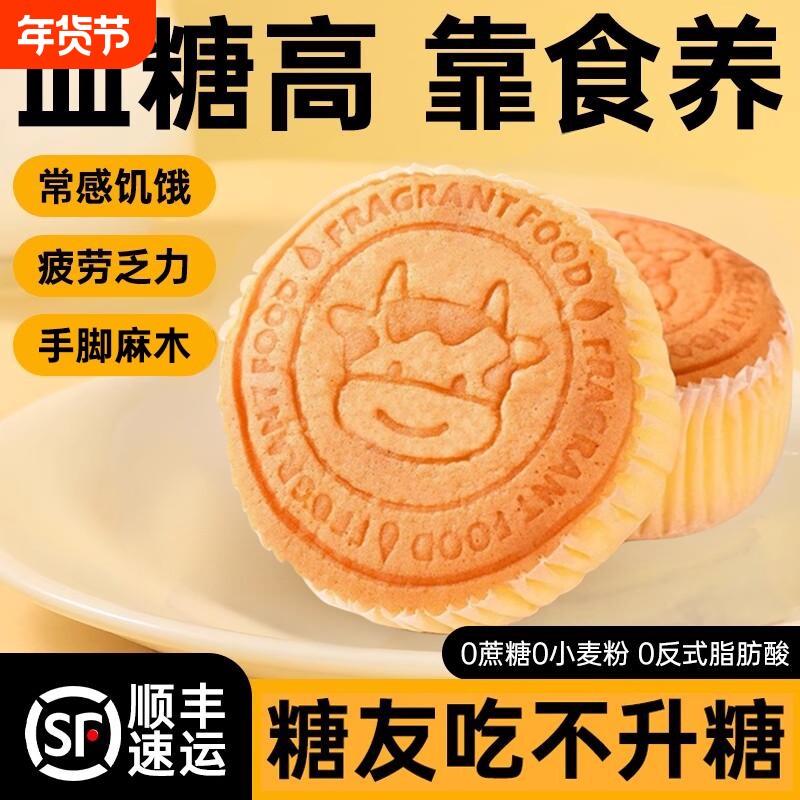 无糖食品糖尿人专用糖尿病人蛋糕官方旗舰店正品面包零食大全早餐