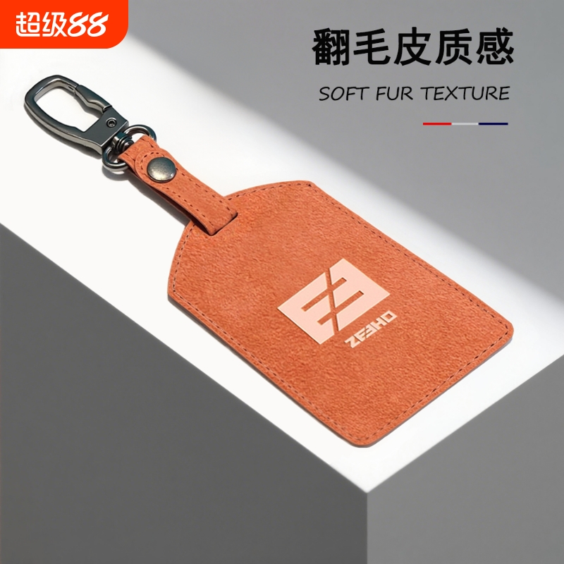 专用极核AE8卡片钥匙套摩托车ZEEHO极核ae8电动车NFC感应壳扣男女