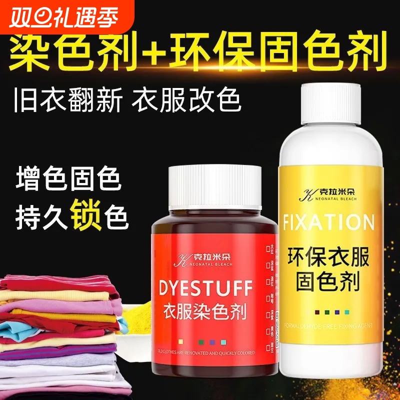 衣服染色剂黑色翻新牛仔裤改色专用染料不掉色修复不褪色烧伤固色