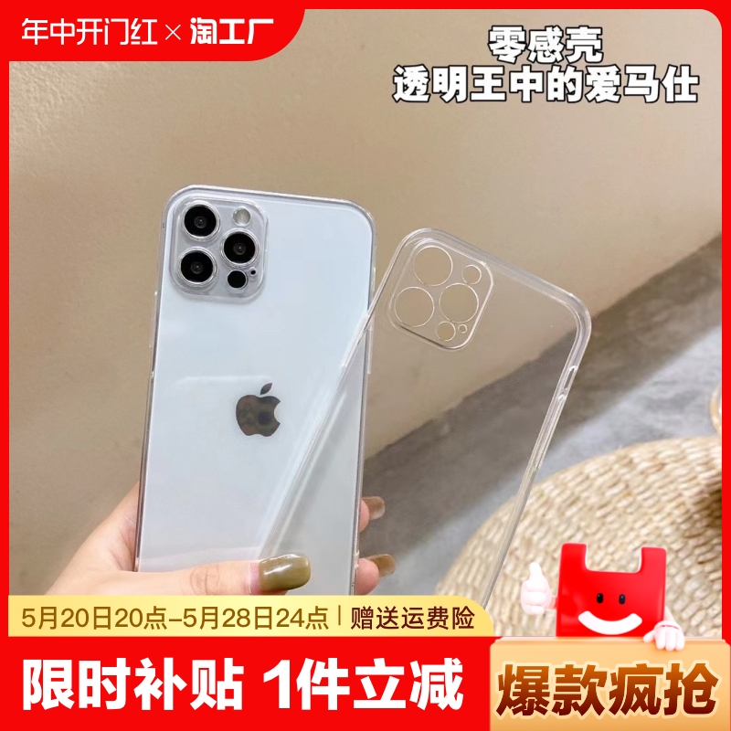 适用iPhone15PROMAX透明精孔14手机壳爆款13全包软壳简约超薄不发黄6/6SPLUS/7/8/XSMAX/XR新款裸机手感11/12 3C数码配件 手机保护套/壳 原图主图