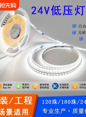 LED低压灯带24V超亮客厅吊顶装饰灯自粘软灯带明装线形防水铝槽