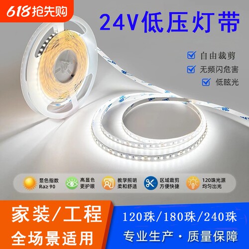 LED低压灯带24V超亮客厅吊顶装饰灯自粘软灯带明装线形防水铝槽
