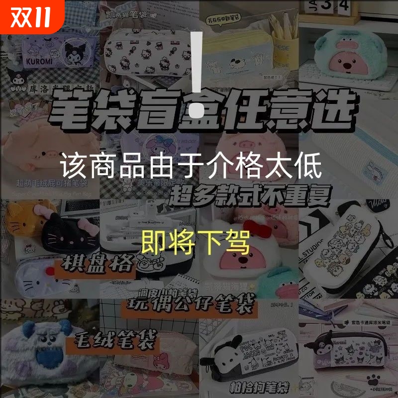 【全新文具用品成本价】包邮文具捡漏全新产品清仓大处理！盲盒文具笔袋文具盒文件袋中性笔笔记本手账收纳