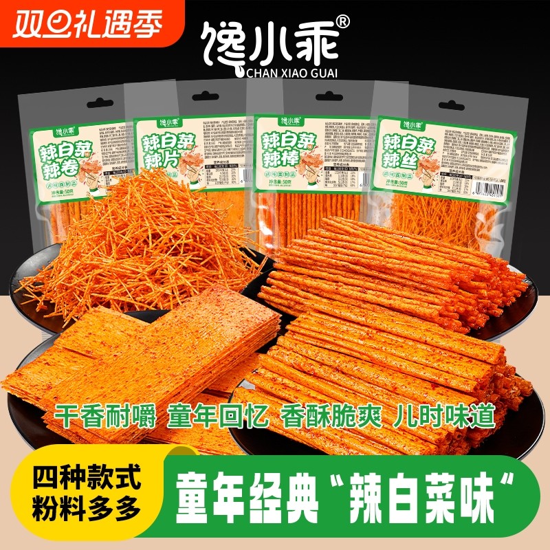 辣白菜味干辣条组合四种款式面筋8090怀旧麻辣解馋零食经典童年