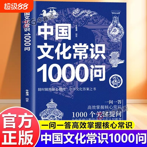 抖音同款中国文化常识1000问正版书籍搭建完整中华认知高效掌握核心历史