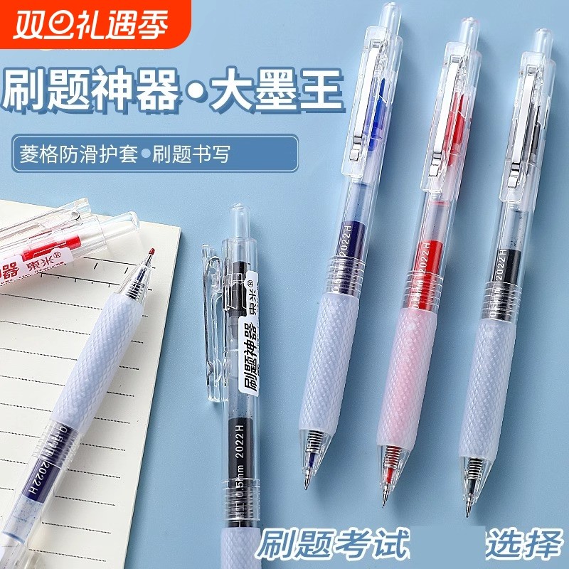 东米大容量速干黑中性笔巨能