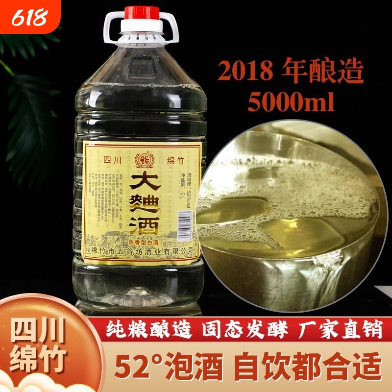 四川发货2018年四川绵竹大曲酒5升桶装高度白酒纯粮52度散酒泡酒