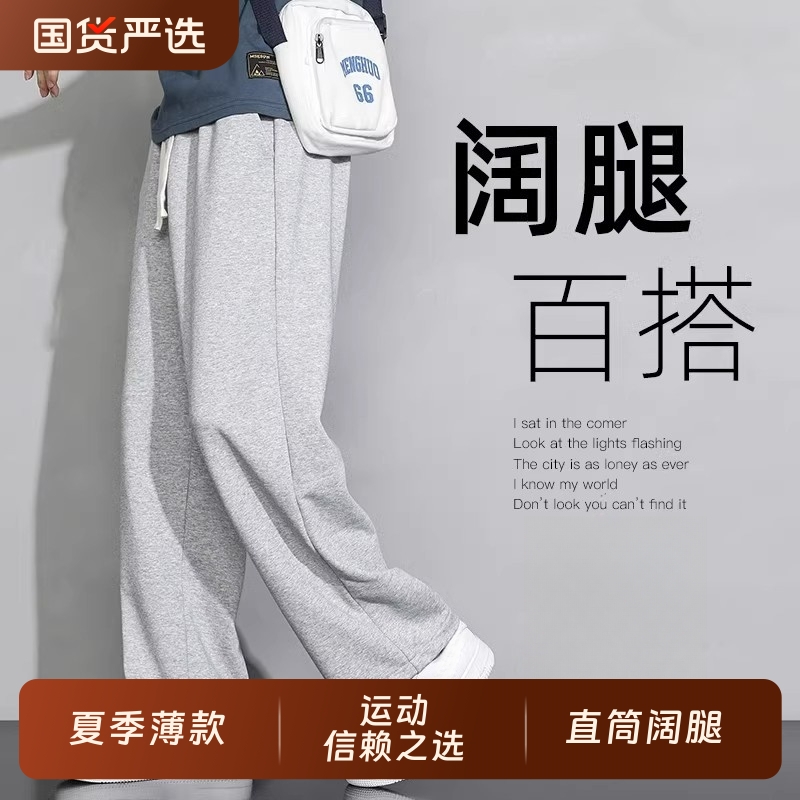 运动裤子男夏季薄款2025新款宽松直筒灰色卫裤青少年阔腿长裤