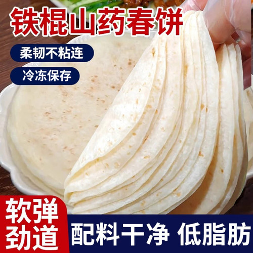 铁棍山药春饼手工无油烫面烙馍春饼薄饼皮即食早餐卷饼即食