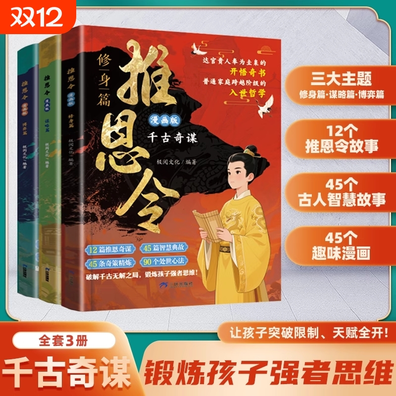 画版推恩令正版 普通孩子逆袭取胜的入世哲学强者孩子的开悟奇书锻炼孩子强者思维读懂社会竞争资源分配的底层逻辑全3册