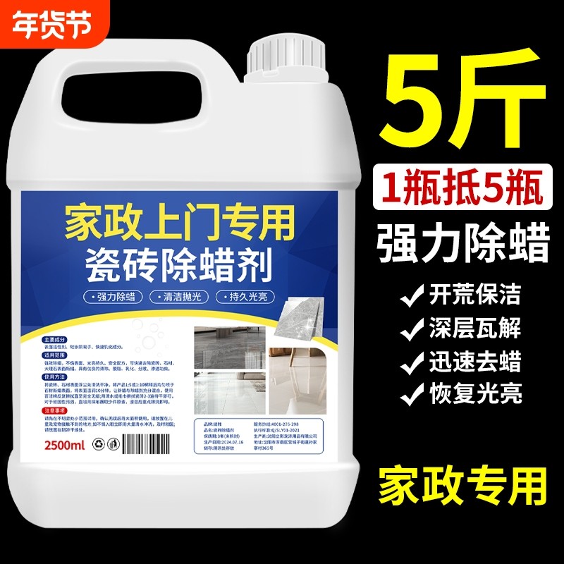 瓷砖除蜡剂专用地砖清洁增亮地板砖清洗家用去腊新房开荒保洁神器,洗护清洁剂/卫生巾/纸/香薰,洁瓷剂,淘宝优惠券,粉丝福利购,淘宝优惠卷