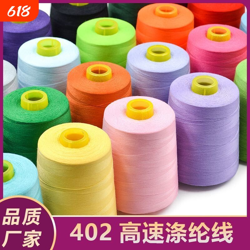 家用8000码缝缝纫线工业线/线40S缝纫机2平车402拷边线码红色粉色