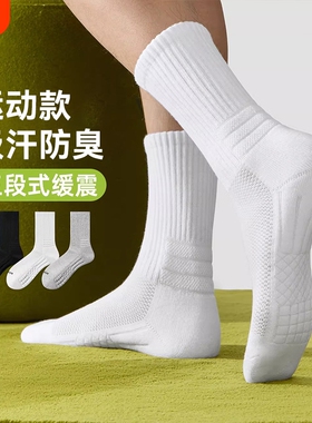 运动男士袜子男夏薄款防臭中筒袜吸汗透气短袜7a抑菌白色长筒长袜