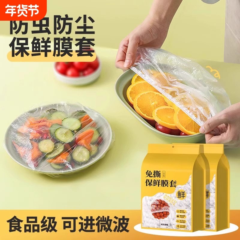一次性保鲜膜套食品级家用悬挂抽取式保鲜膜罩冰箱剩菜食物保鲜袋,餐饮具,保鲜袋,淘宝优惠券,粉丝福利购,淘宝优惠卷