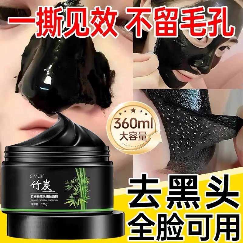 去黑头鼻贴收缩毛孔粉刺深层清洁闭口神器撕拉面泥膜男士女专用