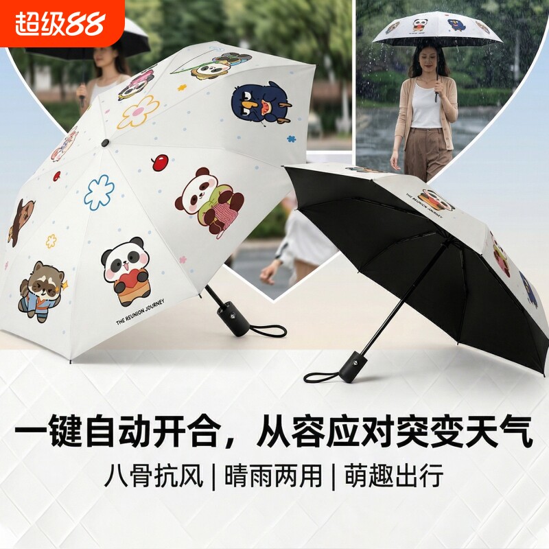 舍兑×团圆令全自动晴雨两用伞防晒加厚大号便携加固可爱一键开合图片