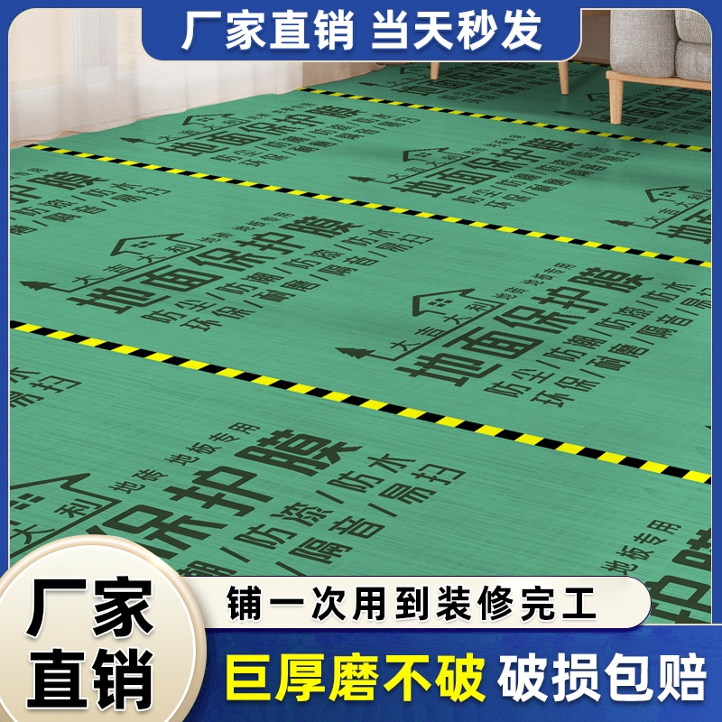装修地面保护膜加厚耐磨家装防护地垫瓷砖地砖木地板编织袋铺地膜