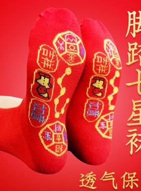 七星连珠红袜子脚踏铜钱袜红色七福旺运袜本命年结婚袜中筒年货节
