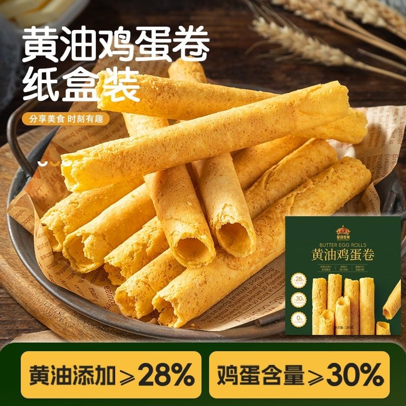 皇冠世家黄油鸡蛋卷酥饼干独立包装休闲解馋小零食过年货送礼盒装