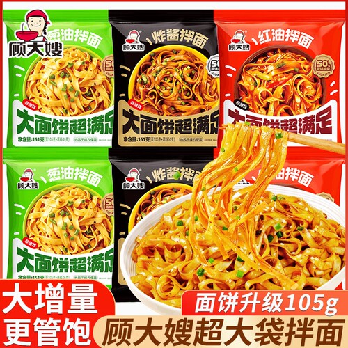 顾大嫂拌面条big即食炸酱面干拌面早餐速食袋装懒人方便泡面食品
