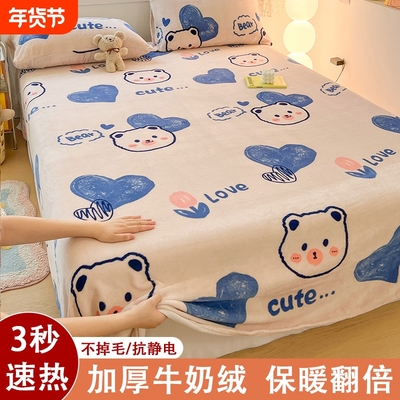 2025新款高端牛奶绒床单单件加厚学生宿舍单人冬天保暖法兰绒被单
