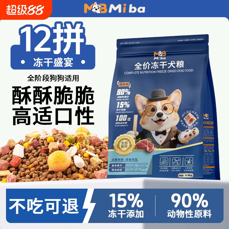 蜜吧冻干狗粮5斤泰迪比熊小型幼犬成犬柯基正品10斤大袋营养均衡