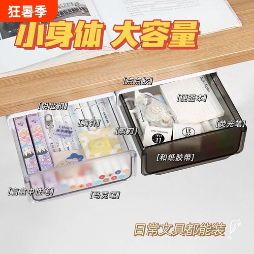 双层透明桌下抽屉式隐形笔筒粘贴挂式笔盒学生宿舍桌面文具收纳盒