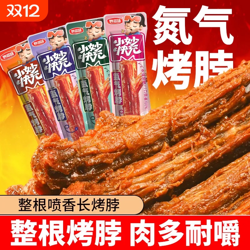 氮气烤脖整根手撕鸡脖子卤味即食