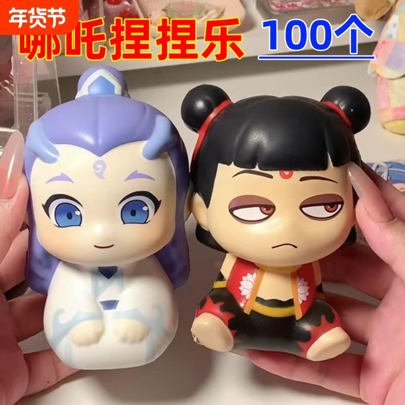 哪咤捏捏乐敖丙解压玩具慢回弹六一儿童节奖励礼物幼儿园全班奖品,节庆用品/礼品,创意礼盒/礼品套组,淘宝优惠券,粉丝福利购,淘宝优惠卷