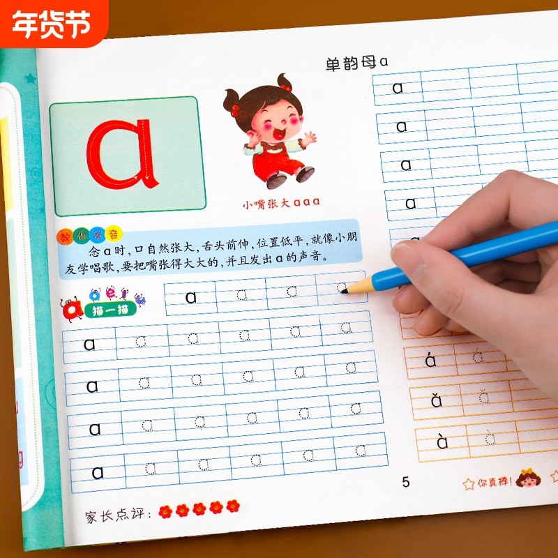 为一年级做准备拼音描红本 汉语拼音练字帖声母韵母整体认读音节练习幼儿园初学者铅笔描红幼小衔接字帖学前专项一日一练描写本