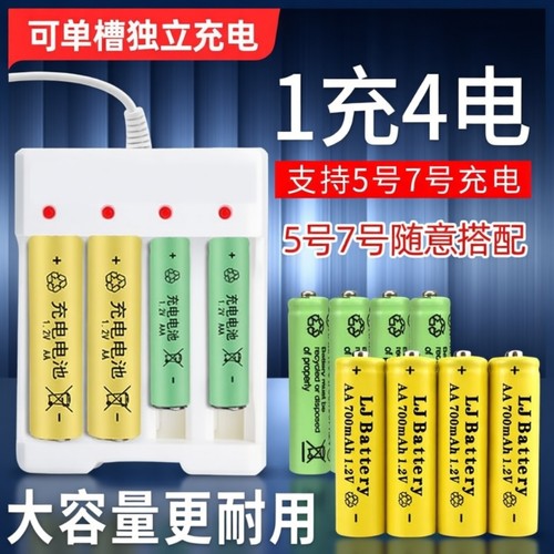 7号5号充电电池充电器1.2v通用USB充电套装玩具空调遥控风扇电池
