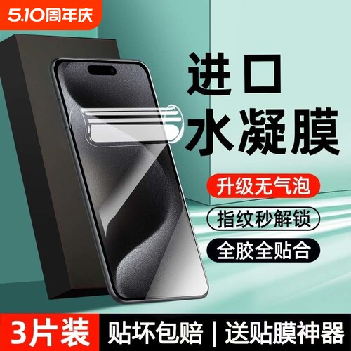 适用苹果17/16/15/14Pro钢化水凝膜se2/3iPhone13Promax手机16Plus12Pro膜11Mini全屏Air/x/xr/xs防爆膜超薄