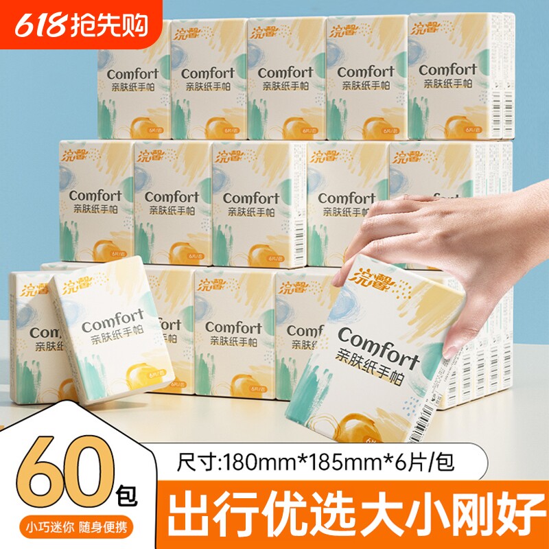 手帕纸小包随身装家用卫生纸面巾纸巾实惠装加厚抽纸小包装便携