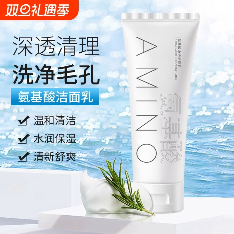 氨基酸洗面奶女学生党男女青少年青春期深层清洁学生植物洁面护肤