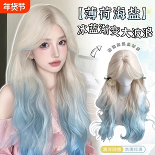 【薄荷海盐】假发女白金渐变蓝大波浪卷发全头套中分刘海高温丝