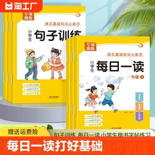 2023年一年级上册下册语文基础知识专项训练小学生训练字帖打好基础人教版 书法常用偏旁部首写作技巧拼音思维阅读 课本同步点阵版