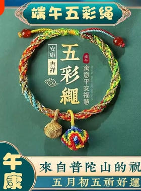 端午节五彩绳手链女宝宝儿童新生婴儿红手绳手工编织五色线小粽子