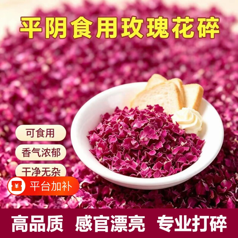 平阴食用玫瑰花瓣重瓣玫瑰烘焙做蛋糕商用原料营养冷泡茶鲜花馒头