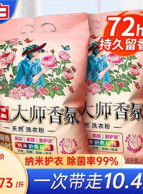 立白大师香氛洗衣粉持久留香强力去污实惠家用10斤装批发官方正品