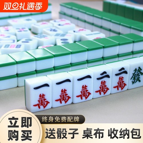 安捷麻将送赠品全新麻将