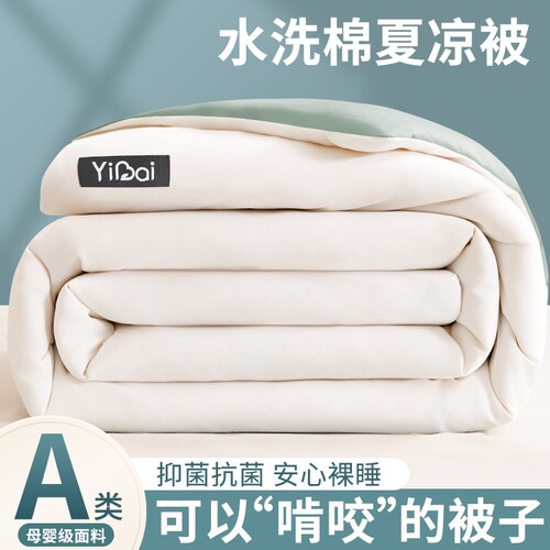 亲肤水洗棉夏被柔软舒适