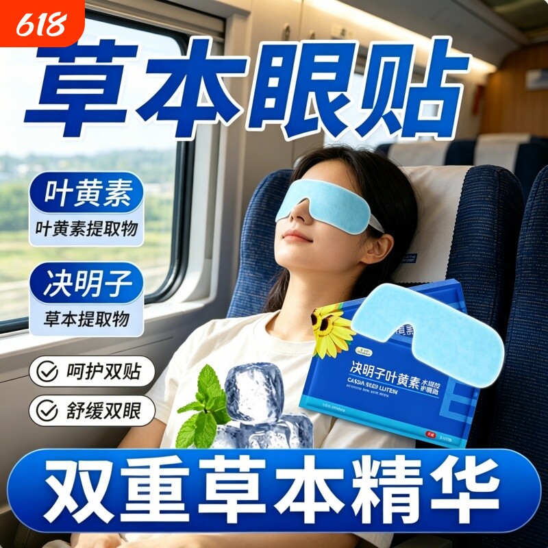叶黄素冰敷眼罩冷敷睡眠眼贴护眼专用缓眼睛消肿清凉解眼疲劳神器
